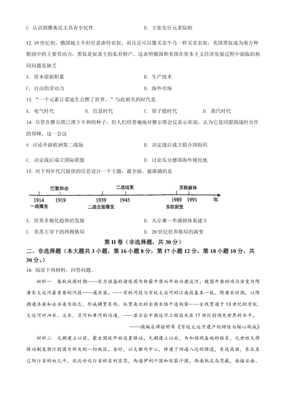 精品解析：2022年广西梧州市中考历史真题（原卷版）.pdf_第3页