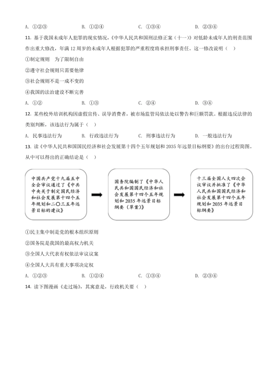 浙江省杭州市2021年中考道德与法治真题（原卷版）.pdf_第2页