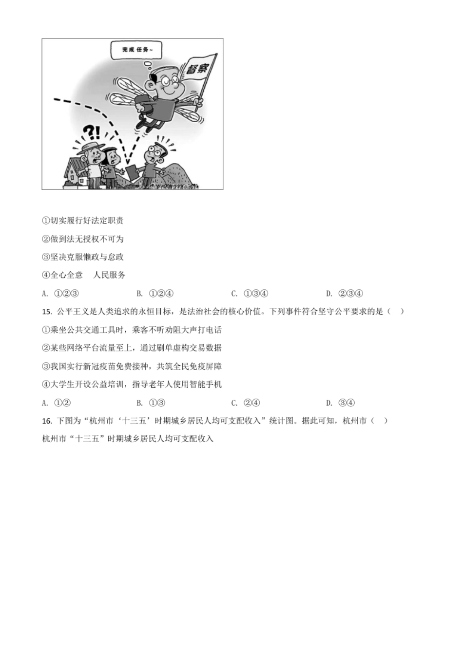 浙江省杭州市2021年中考道德与法治真题（原卷版）.pdf_第3页