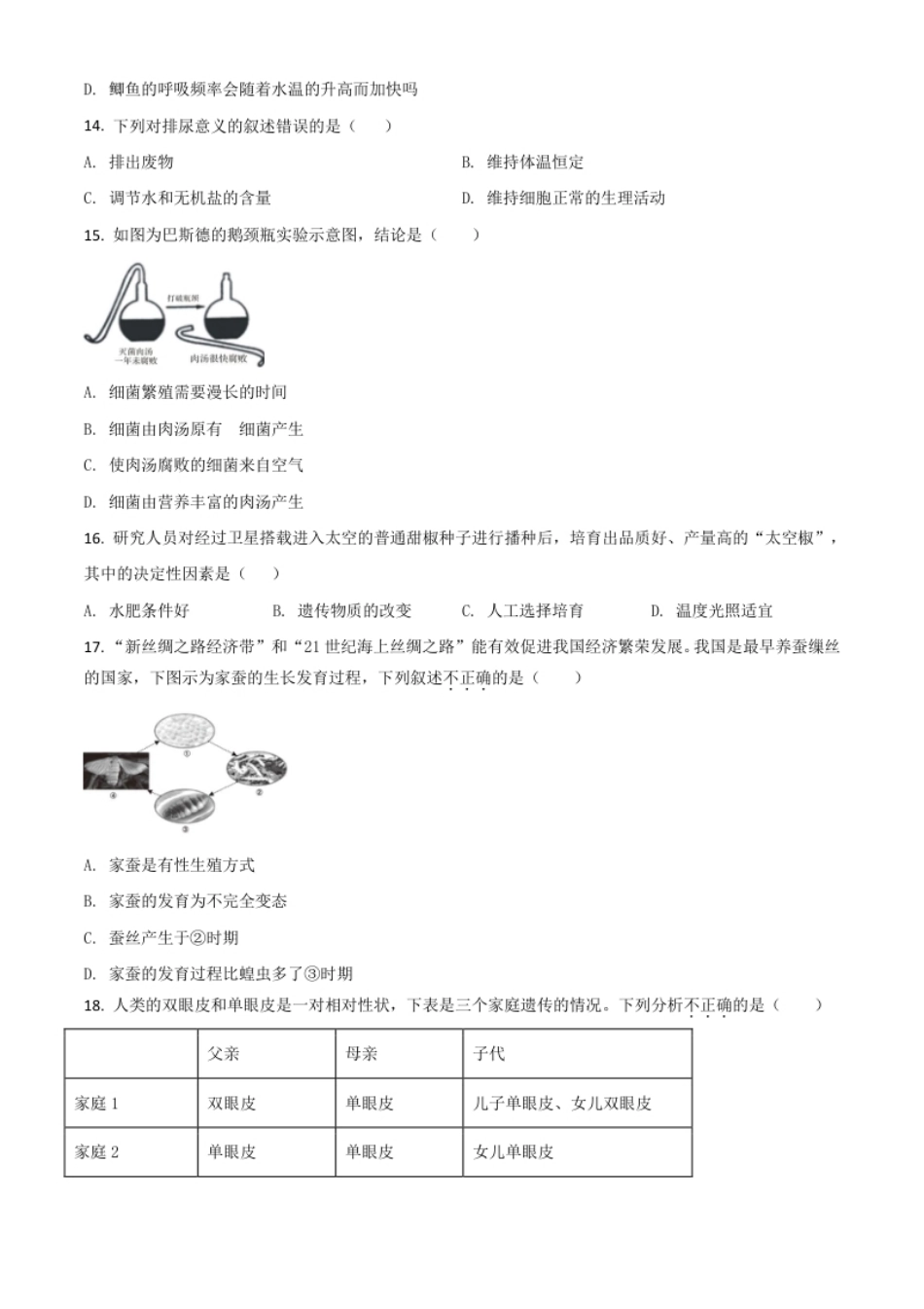 精品解析：四川省资阳市2020年中考生物试题（原卷版）.pdf_第3页