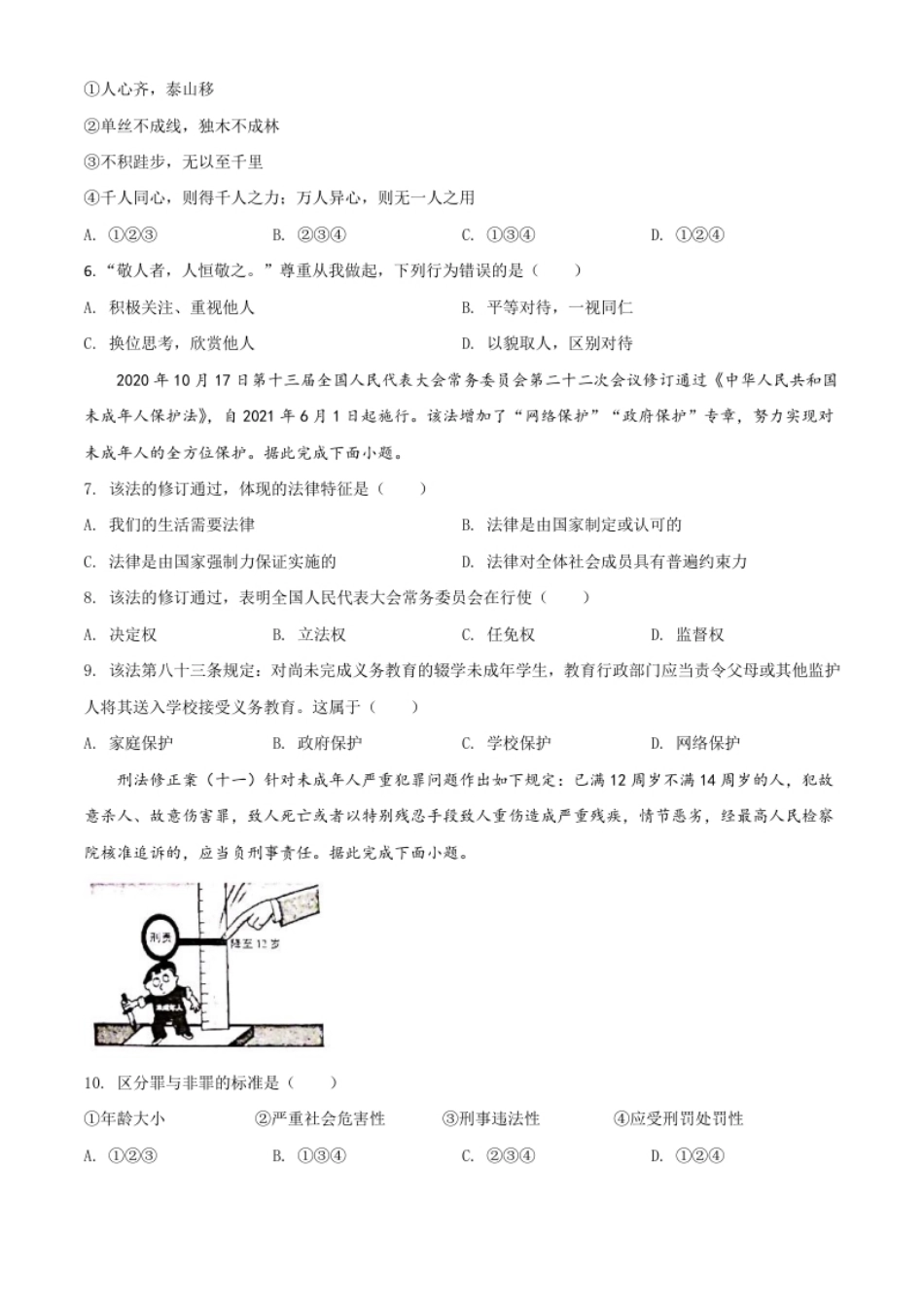 云南省昆明市2021年中考道德与法治试题（原卷版）.pdf_第2页