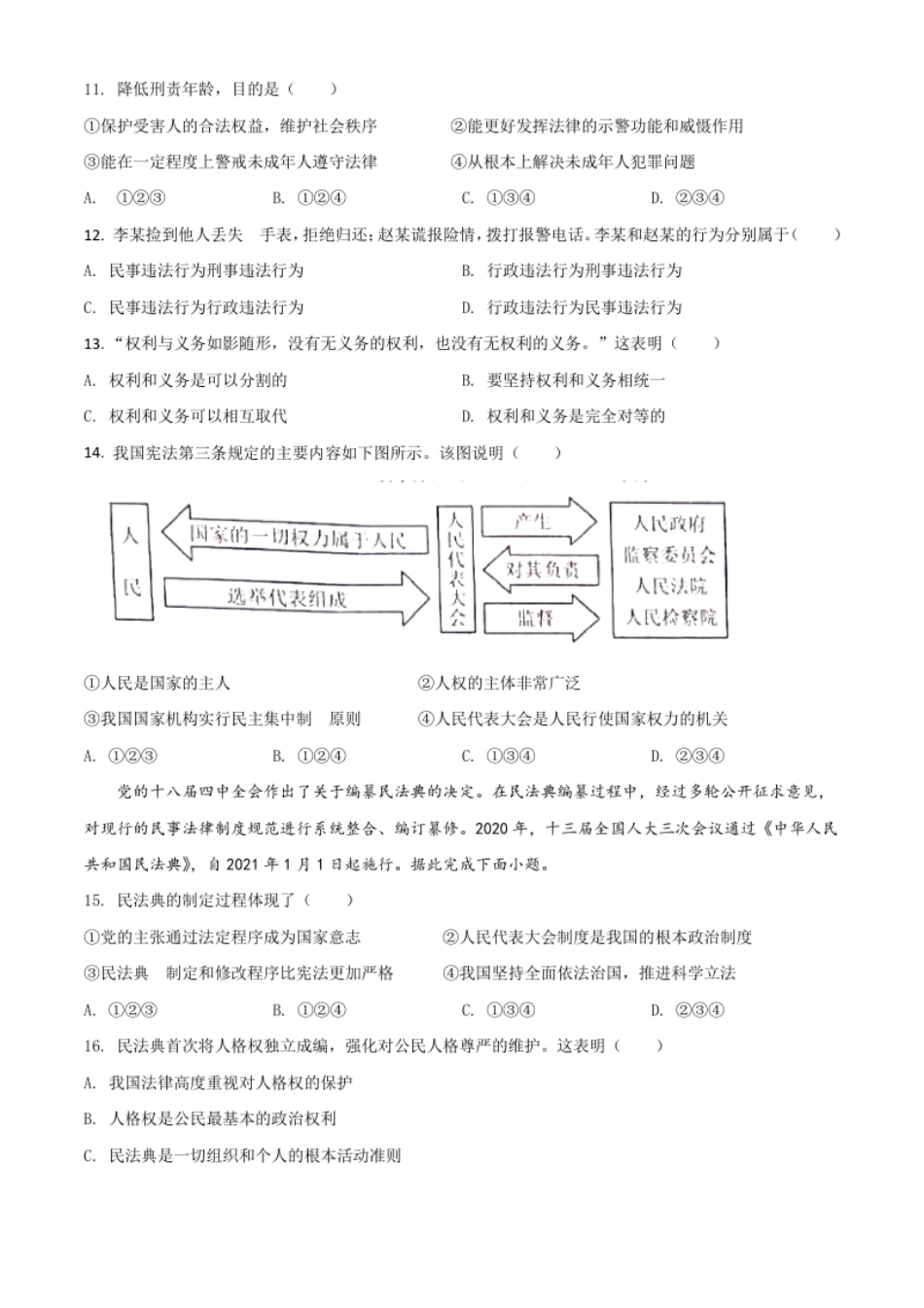 云南省昆明市2021年中考道德与法治试题（原卷版）.pdf_第3页