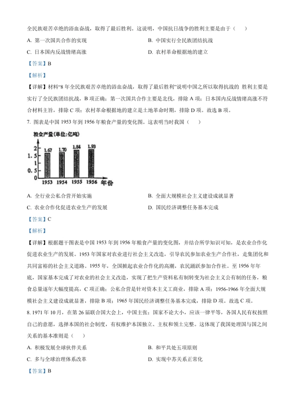 精品解析：2022年广西贺州市中考历史真题（解析版）.pdf_第3页