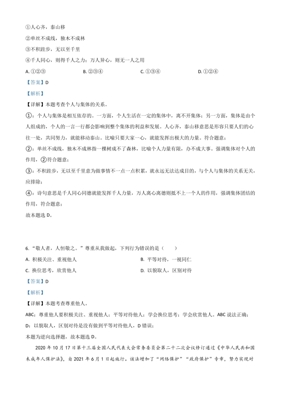 云南省昆明市2021年中考道德与法治试题（解析版）.pdf_第3页