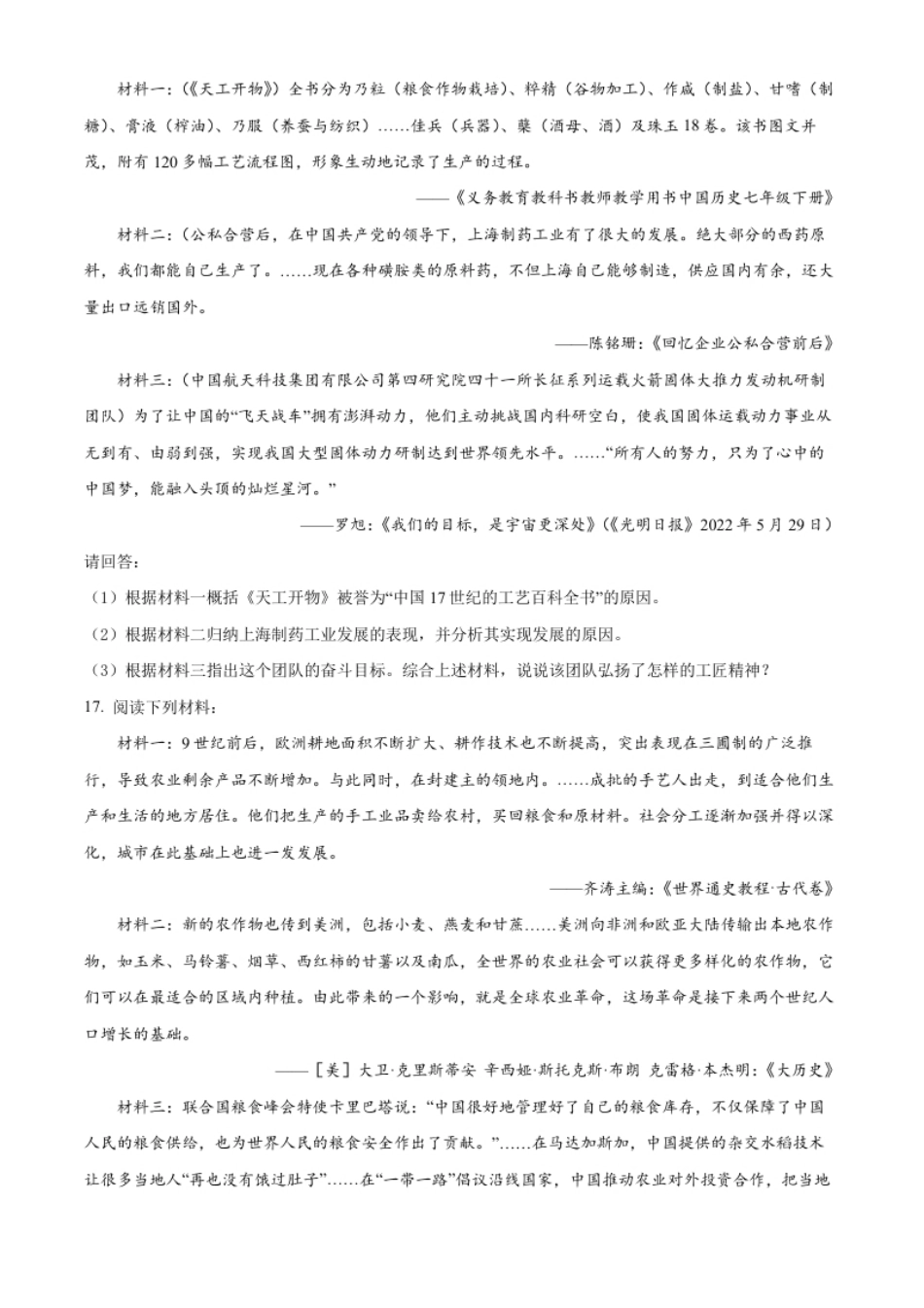 精品解析：2022年广西桂林市中考历史真题（原卷版）.pdf_第3页