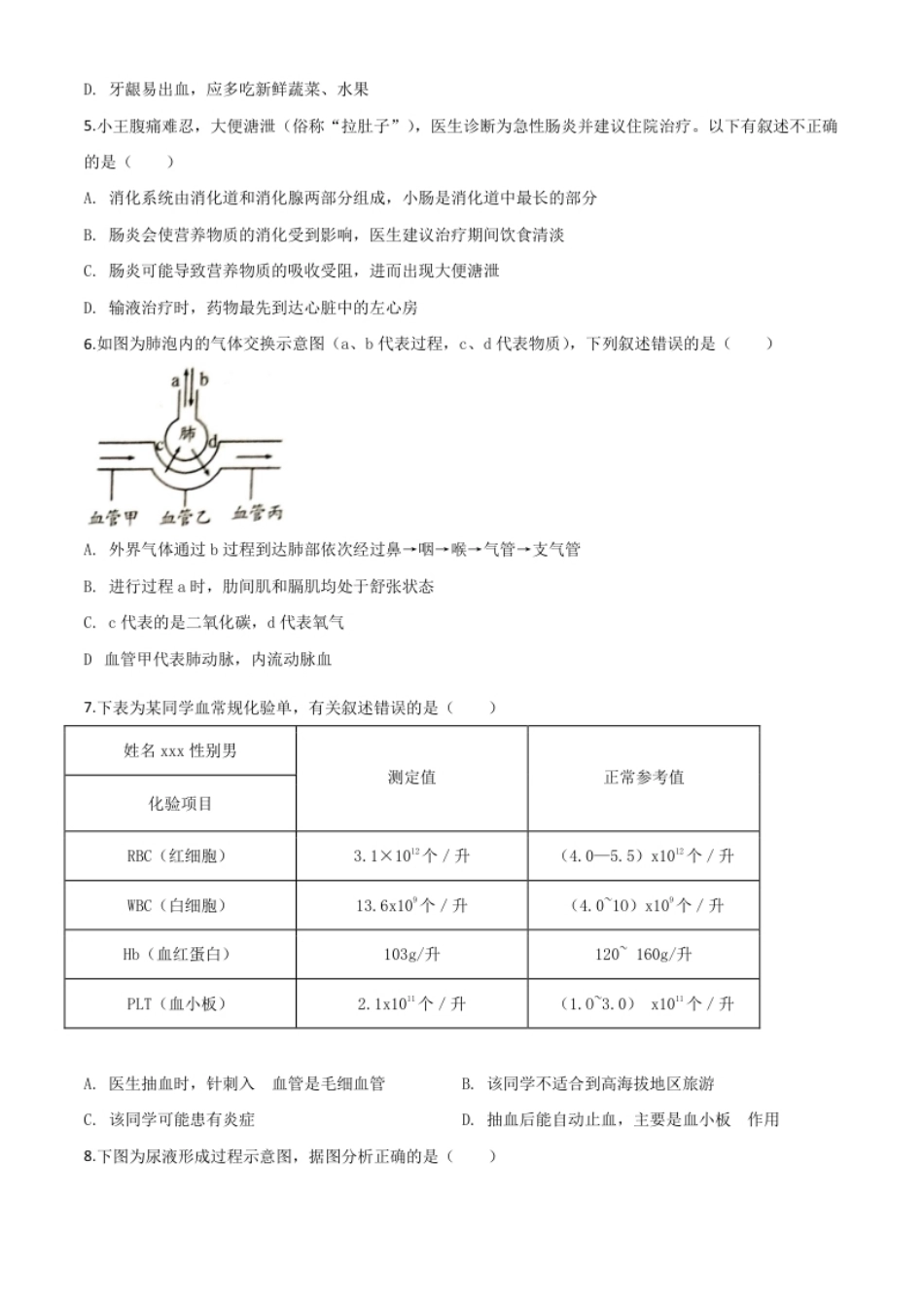 精品解析：四川省南充市2020年中考生物试题（原卷版）.pdf_第2页