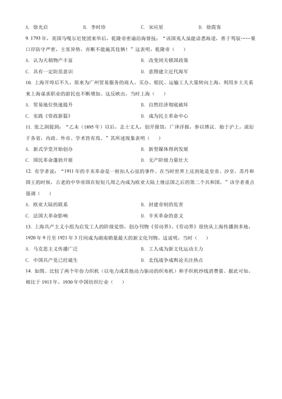 精品解析：2022年广东省中考历史真题（原卷版）.pdf_第2页