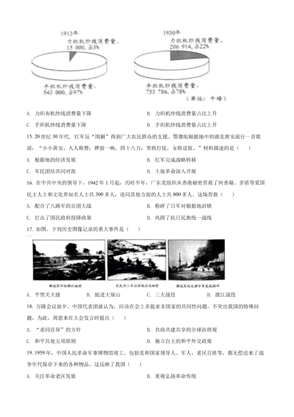 精品解析：2022年广东省中考历史真题（原卷版）.pdf_第3页