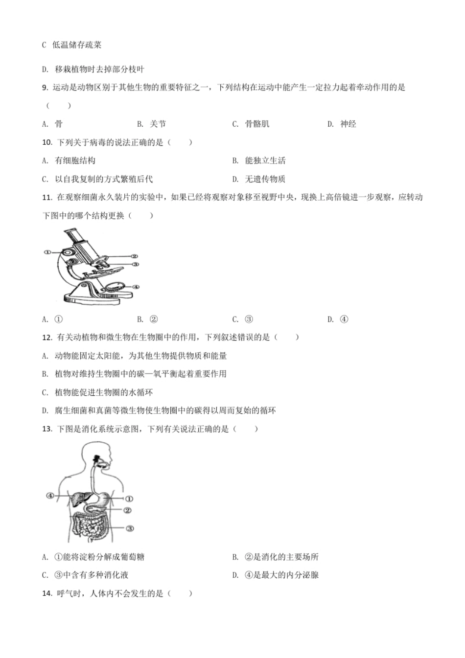 精品解析：四川省广安市2020年中考生物试题（原卷版）.pdf_第2页