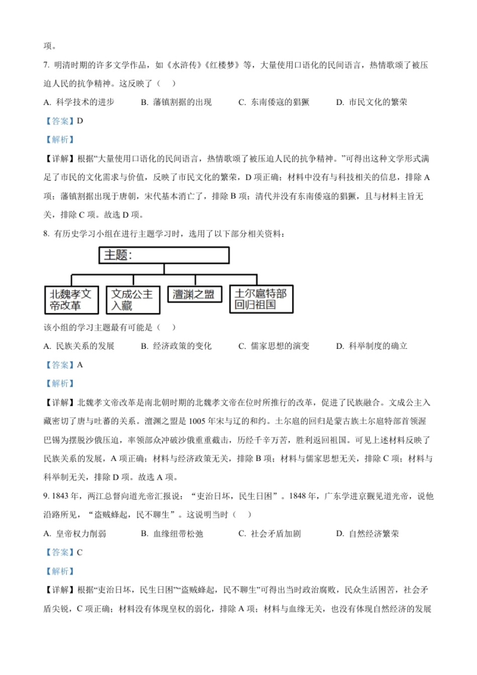 精品解析：2022年广东省广州市中考历史真题（解析版）.pdf_第3页