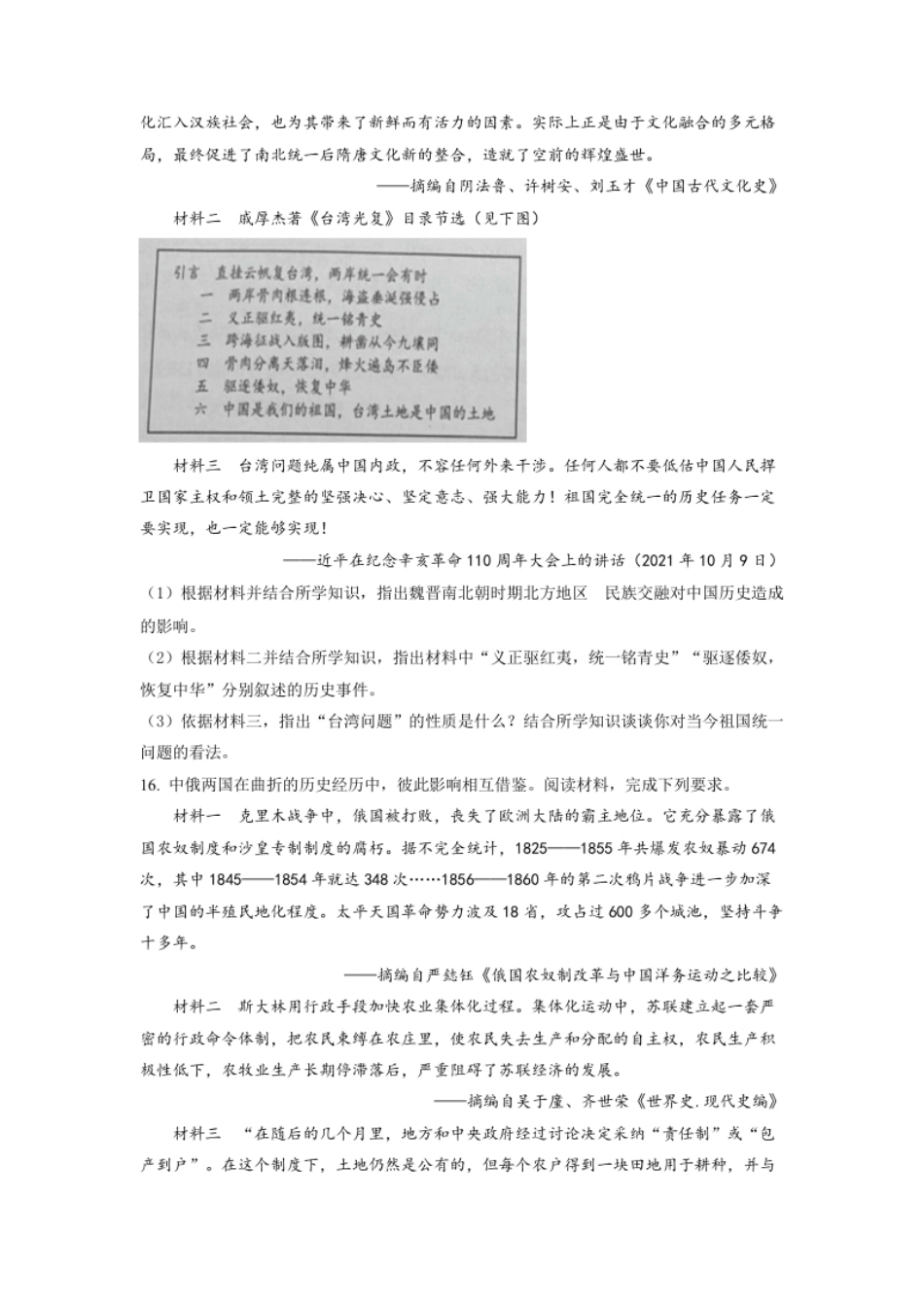 精品解析：2022年甘肃省天水市中考历史真题（原卷版）.pdf_第3页