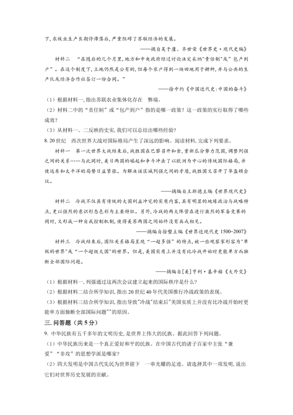 精品解析：2022年甘肃省平凉市中考历史真题（原卷版）.pdf_第2页