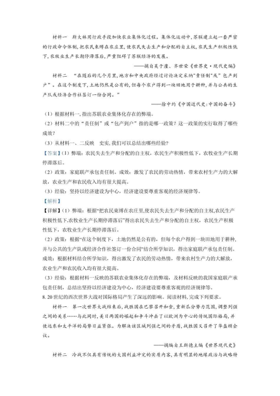 精品解析：2022年甘肃省平凉市中考历史真题（解析版）.pdf_第3页