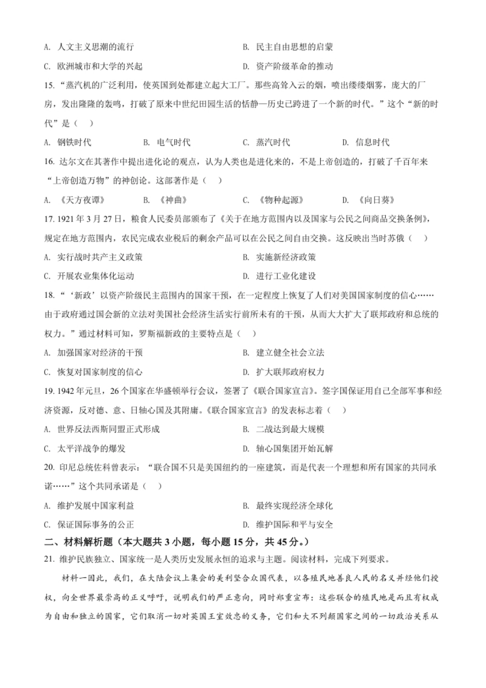 精品解析：2022年甘肃省金昌市中考历史真题（原卷版）.pdf_第3页