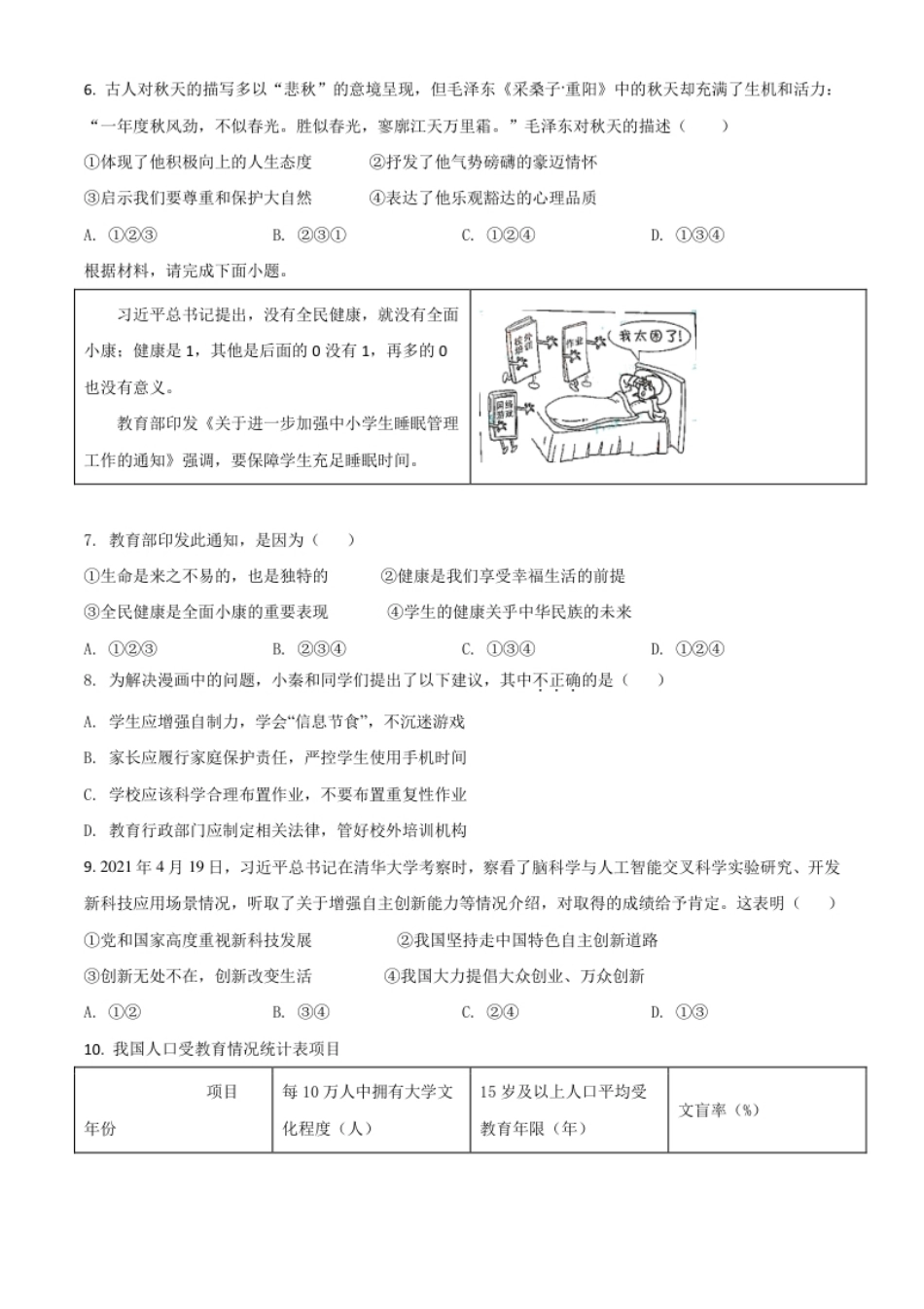 陕西省2021年中考道德与法治真题（原卷版）.pdf_第2页