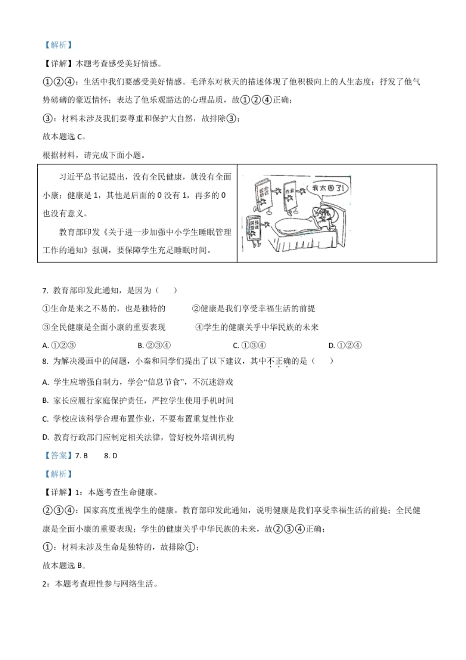 陕西省2021年中考道德与法治真题（解析版）.pdf_第3页