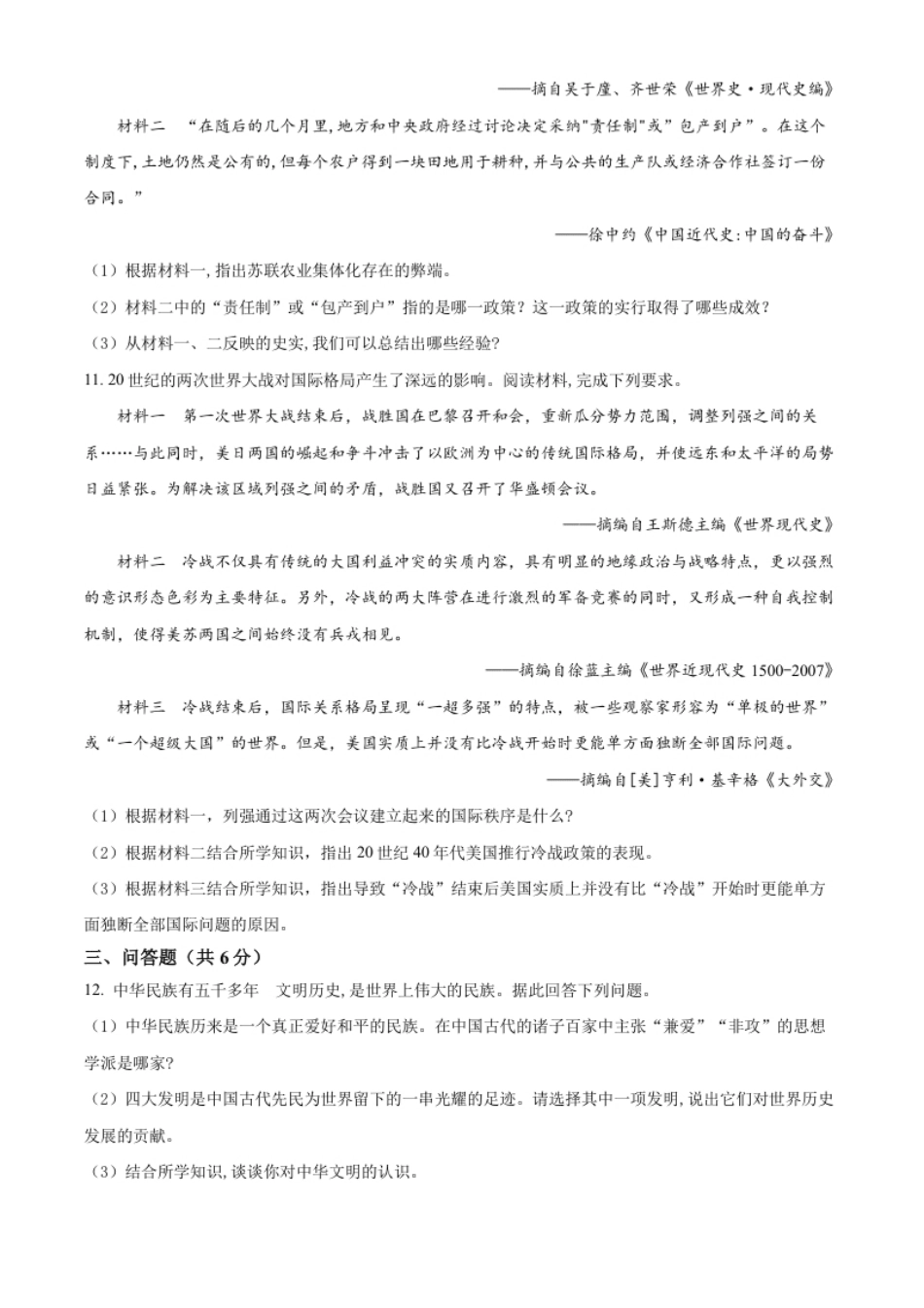 精品解析：2022年甘肃省白银市中考历史真题（原卷版）.pdf_第3页