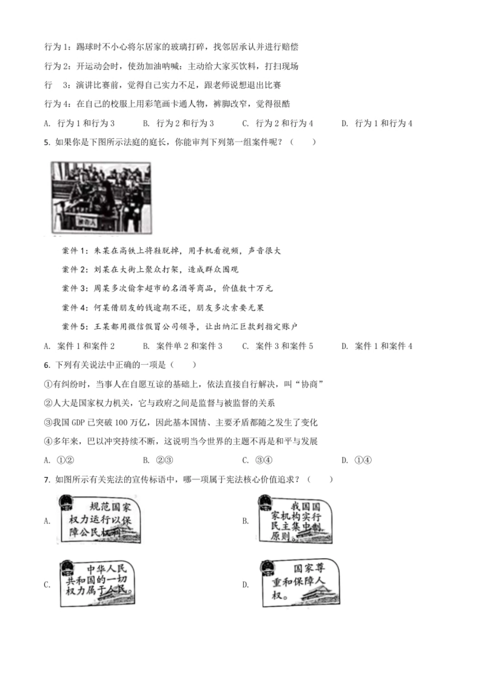 山西省晋中市2021年中考道德与法治真题（原卷版）.pdf_第2页