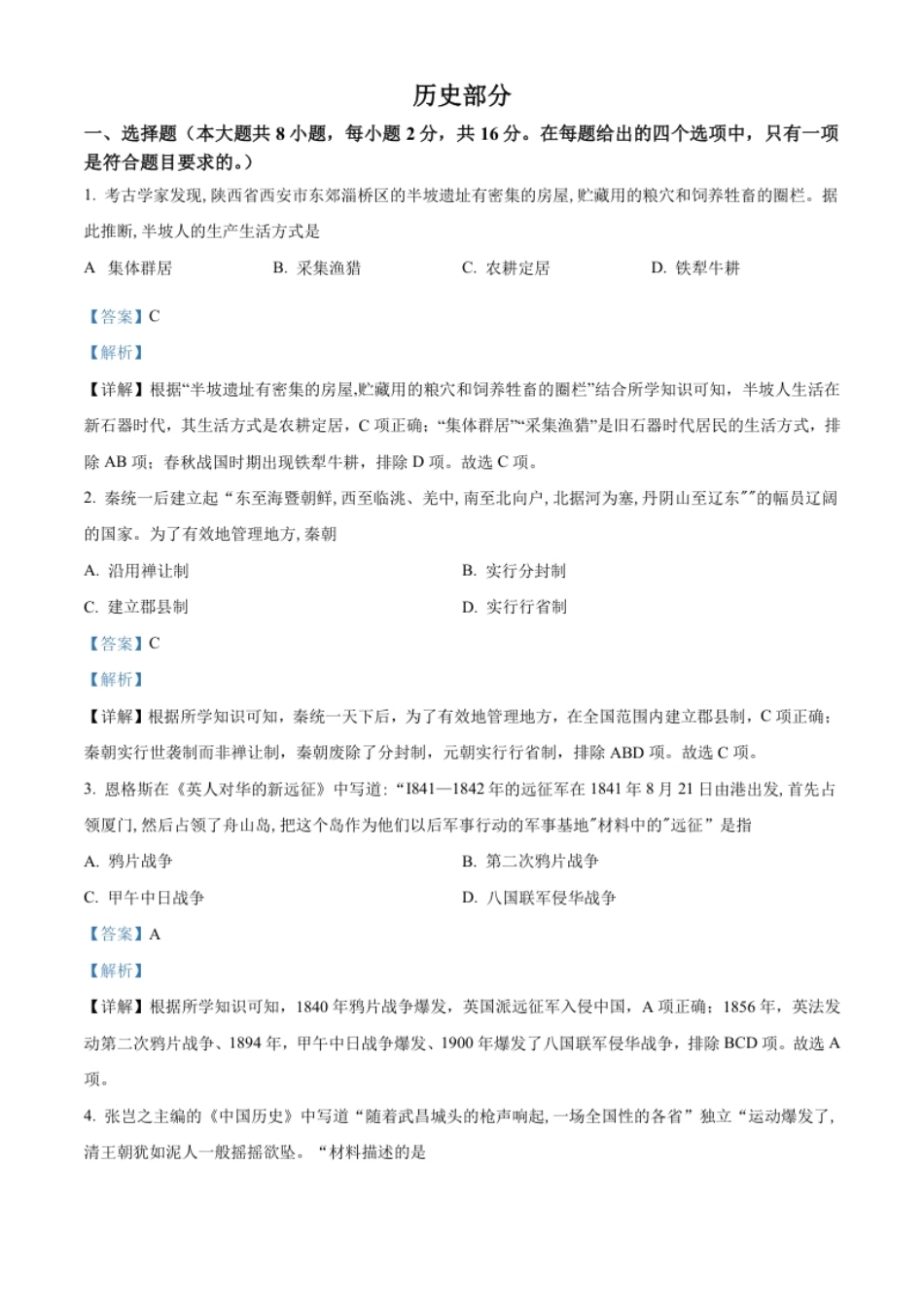 精品解析：2022年甘肃省白银市中考历史真题（解析版）.pdf_第1页