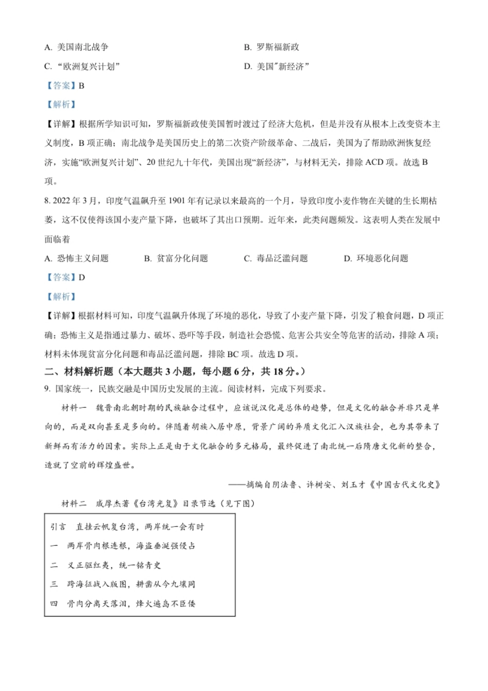 精品解析：2022年甘肃省白银市中考历史真题（解析版）.pdf_第3页