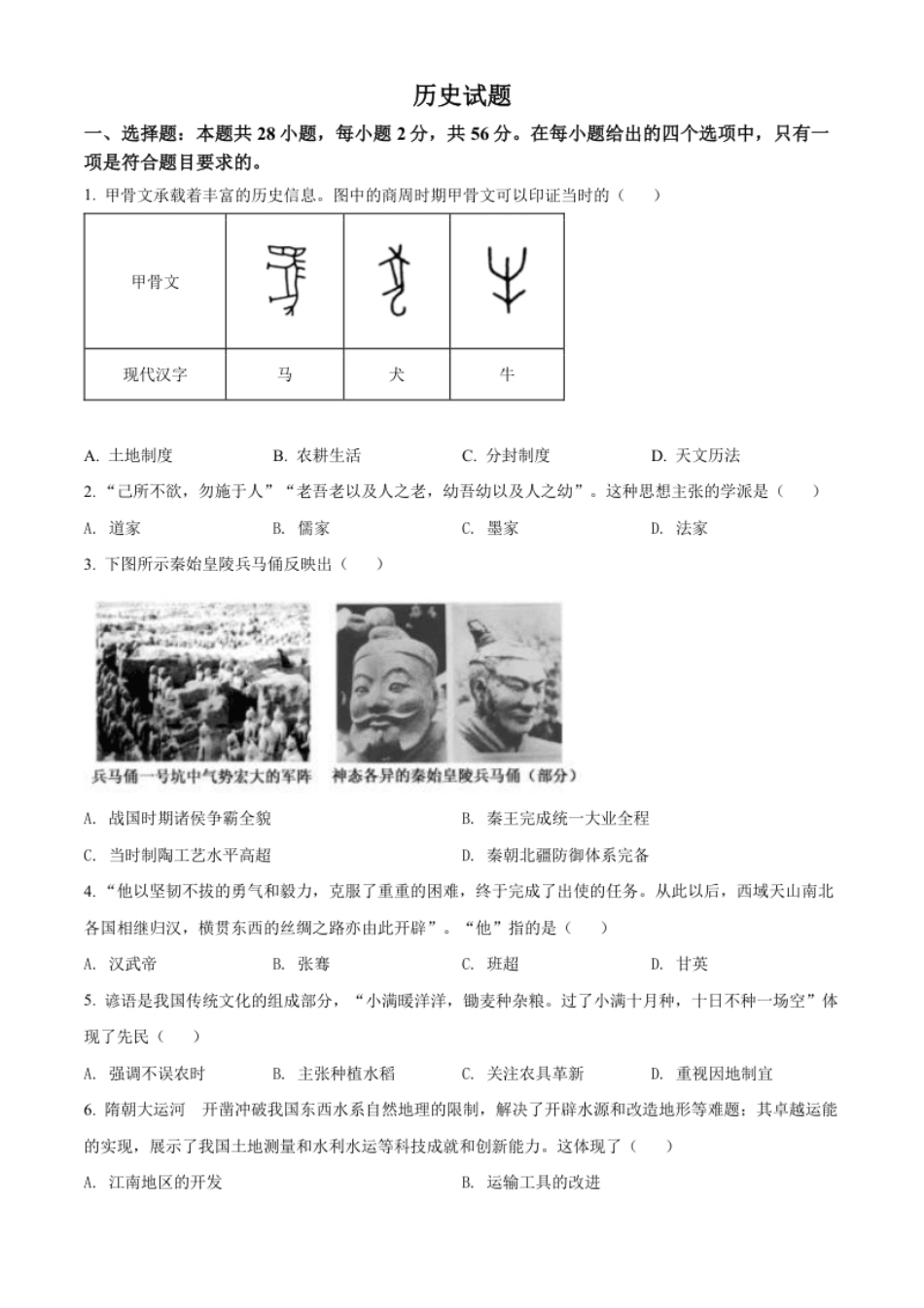 精品解析：2022年福建省中考历史真题（原卷版）.pdf_第1页