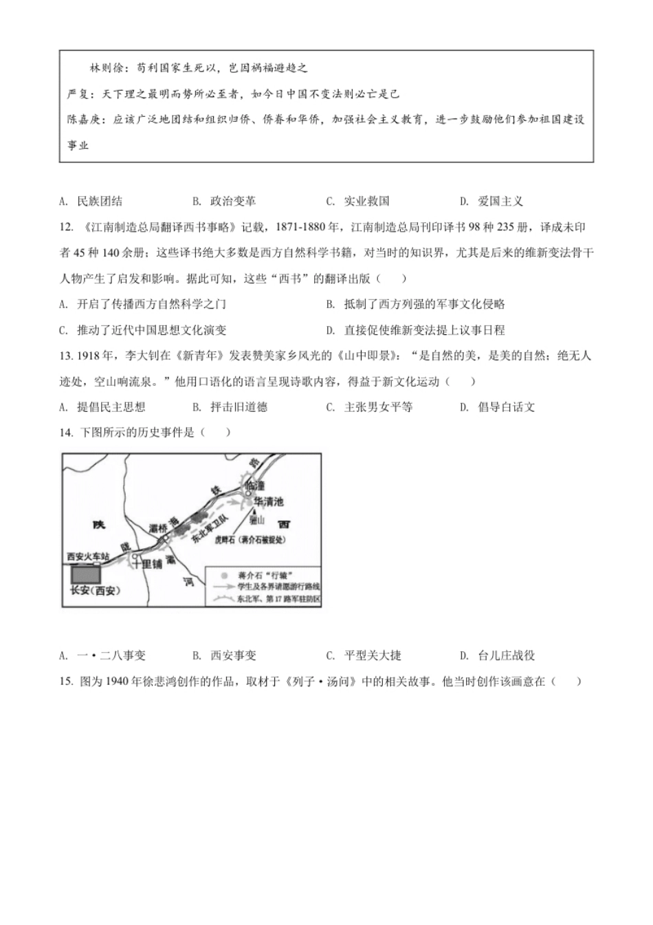 精品解析：2022年福建省中考历史真题（原卷版）.pdf_第3页