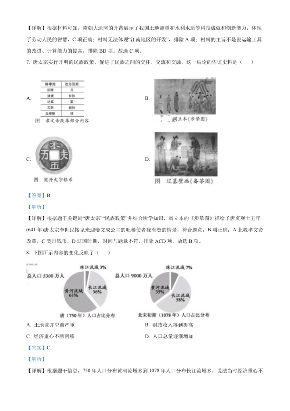 精品解析：2022年福建省中考历史真题（解析版）.pdf_第3页