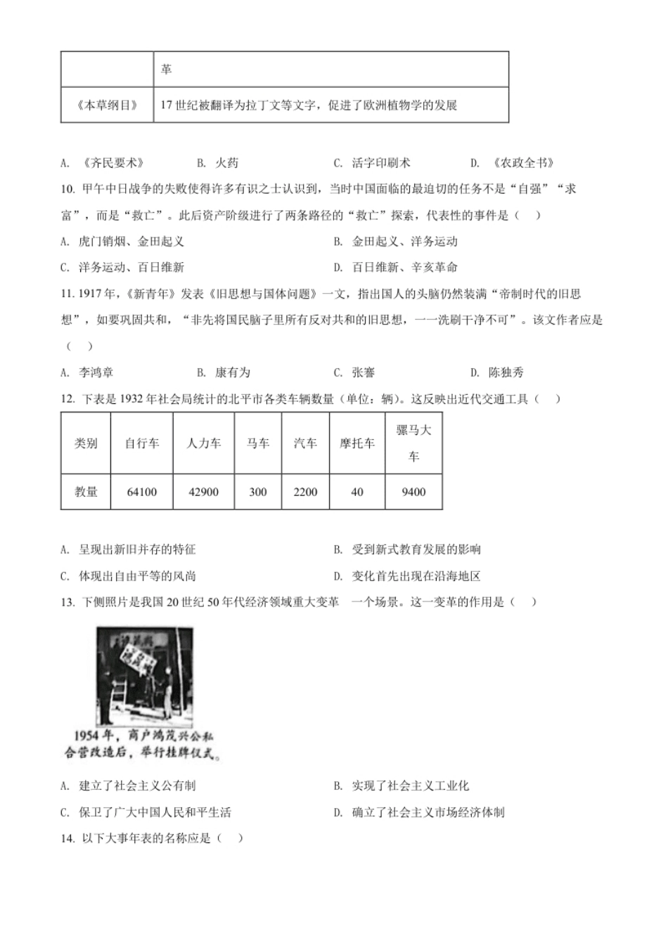 精品解析：2022年北京市中考历史真题（原卷版）.pdf_第3页