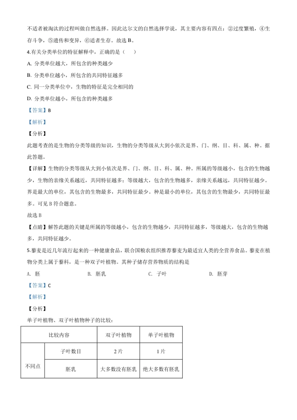 精品解析：四川省巴中市2020年中考生物试题（解析版）.pdf_第3页