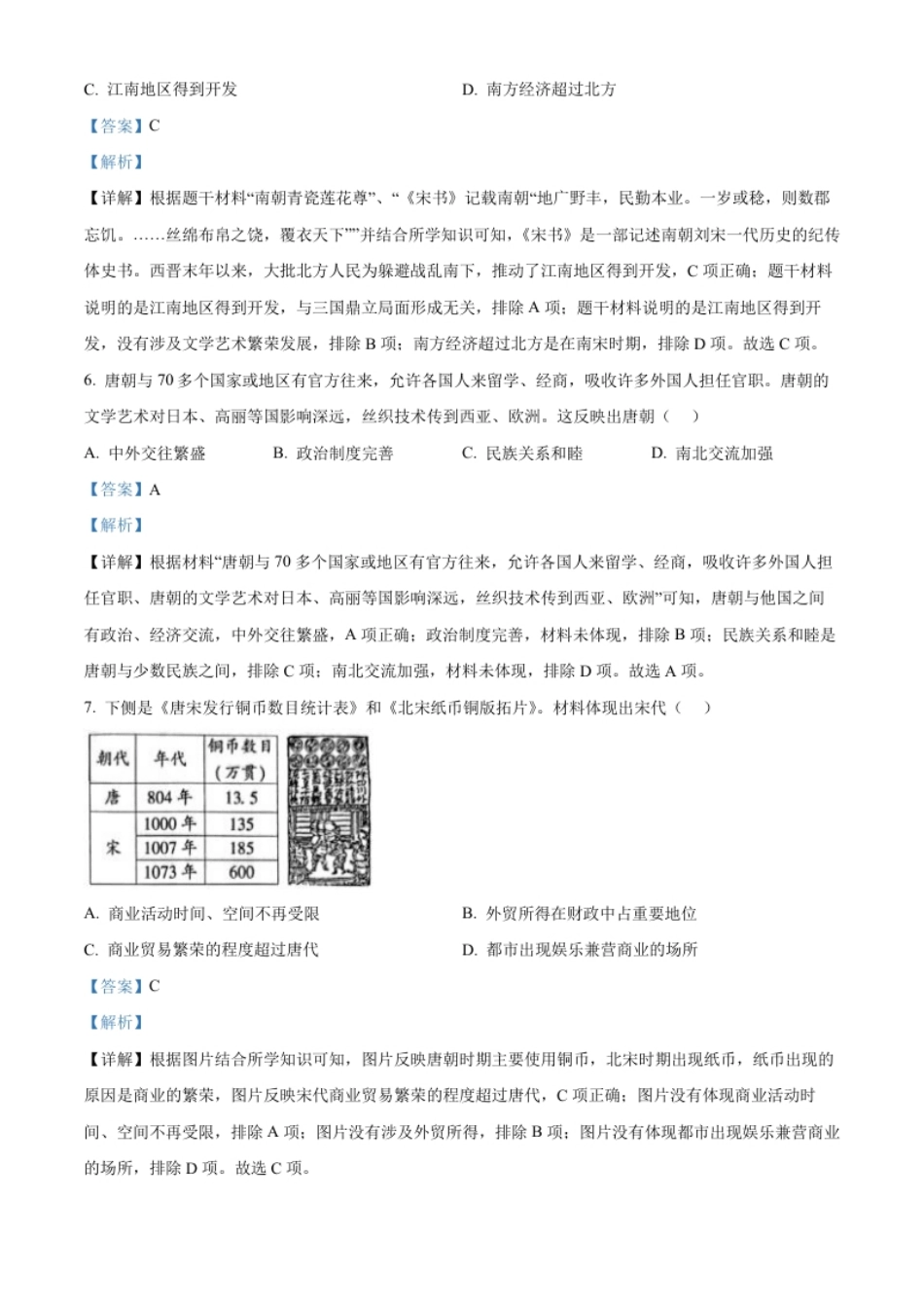 精品解析：2022年北京市中考历史真题（解析版）.pdf_第3页