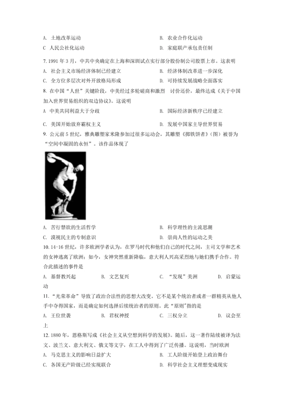 精品解析：2022年安徽省中考历史真题（原卷版）.pdf_第2页