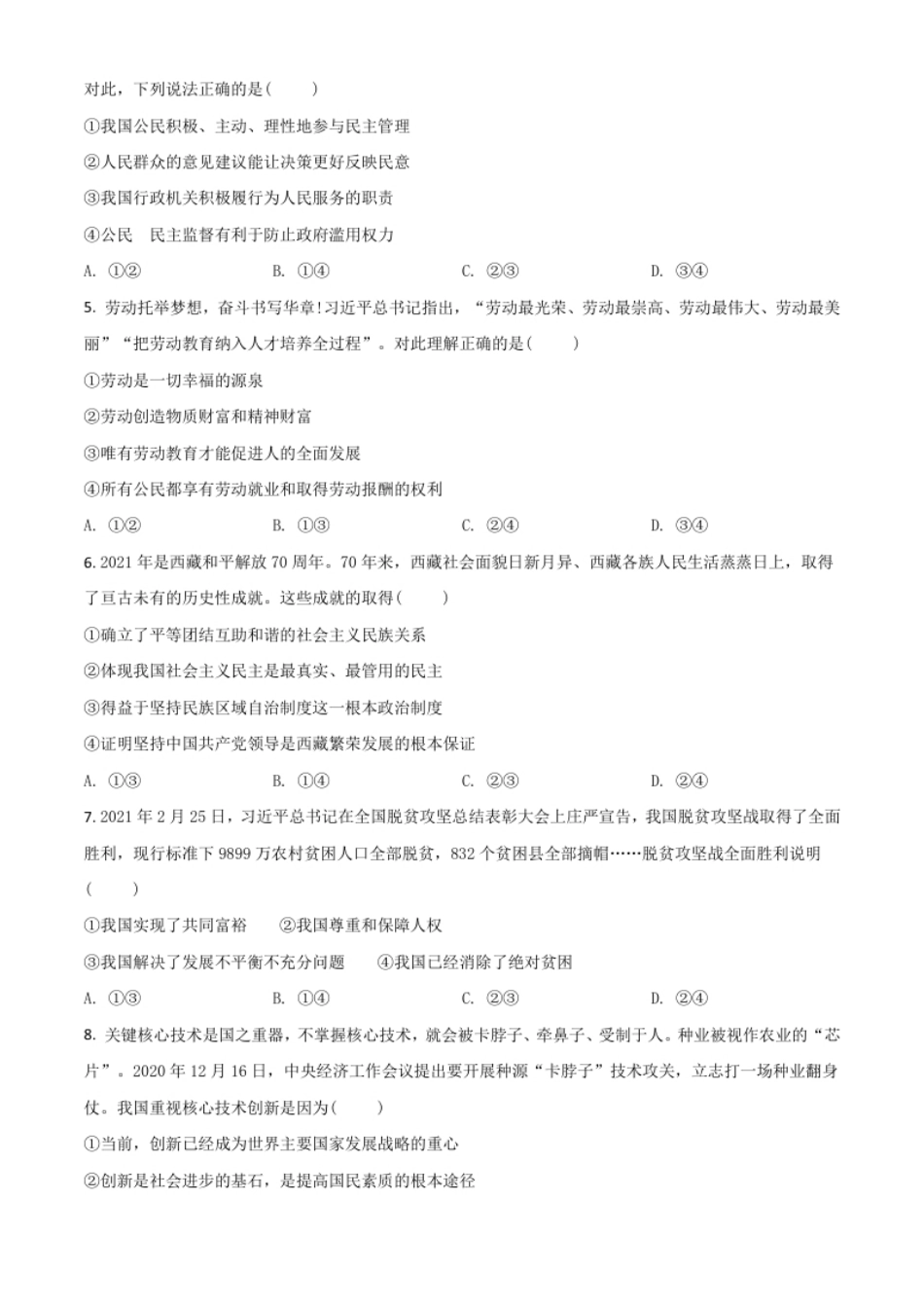 山东省潍坊市2021年中考道德与法治真题（原卷版）.pdf_第2页