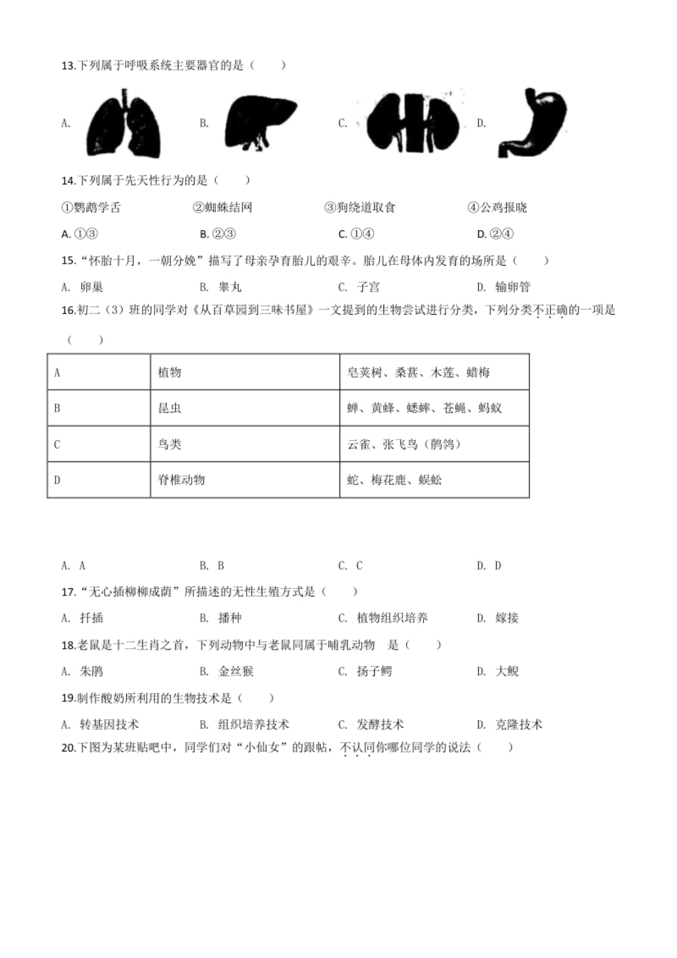 精品解析：陕西省2020年中考生物试题（原卷版）.pdf_第3页