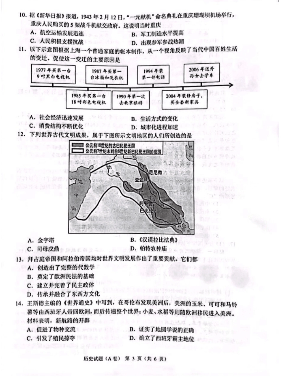 2022年重庆市中考历史试题（A卷）.pdf_第3页