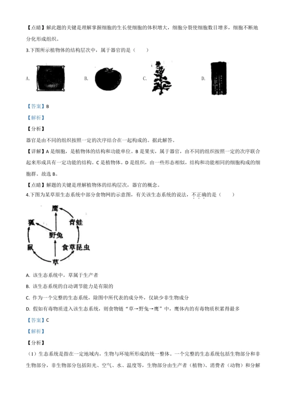 精品解析：陕西省2020年中考生物试题（解析版）.pdf_第2页