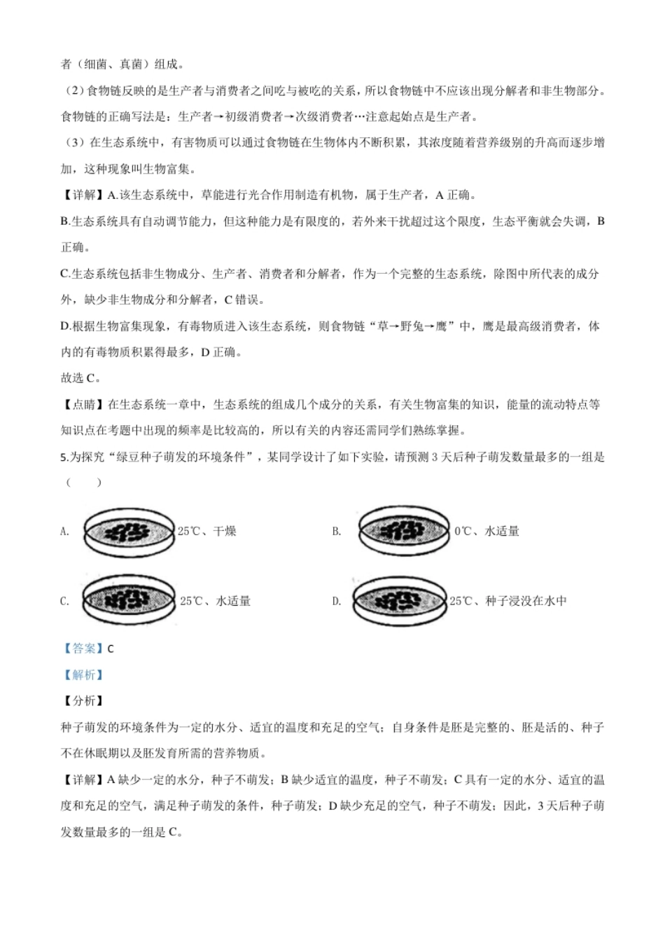 精品解析：陕西省2020年中考生物试题（解析版）.pdf_第3页