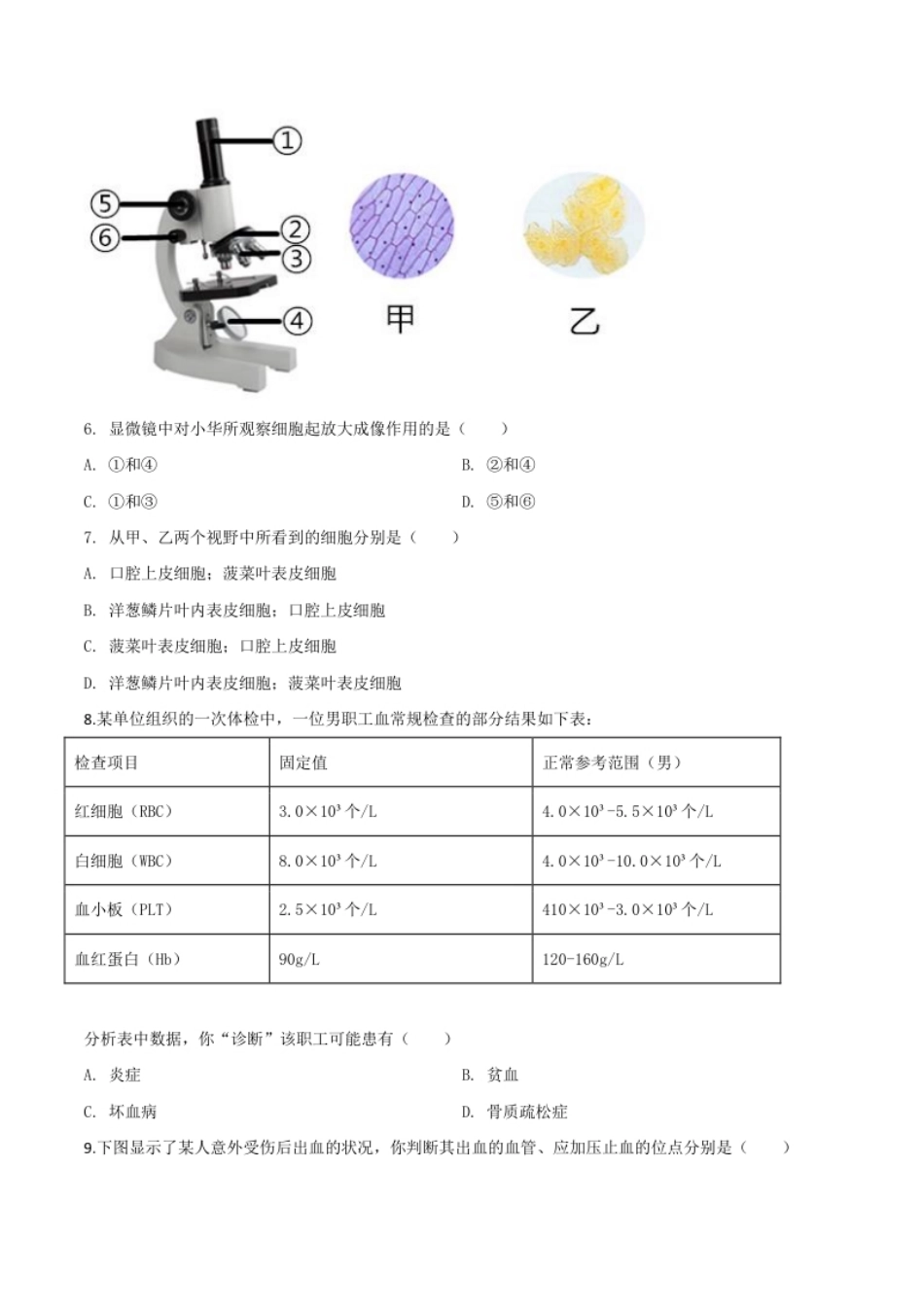 精品解析：山西省阳泉市2020年中考生物试题（原卷版）.pdf_第2页