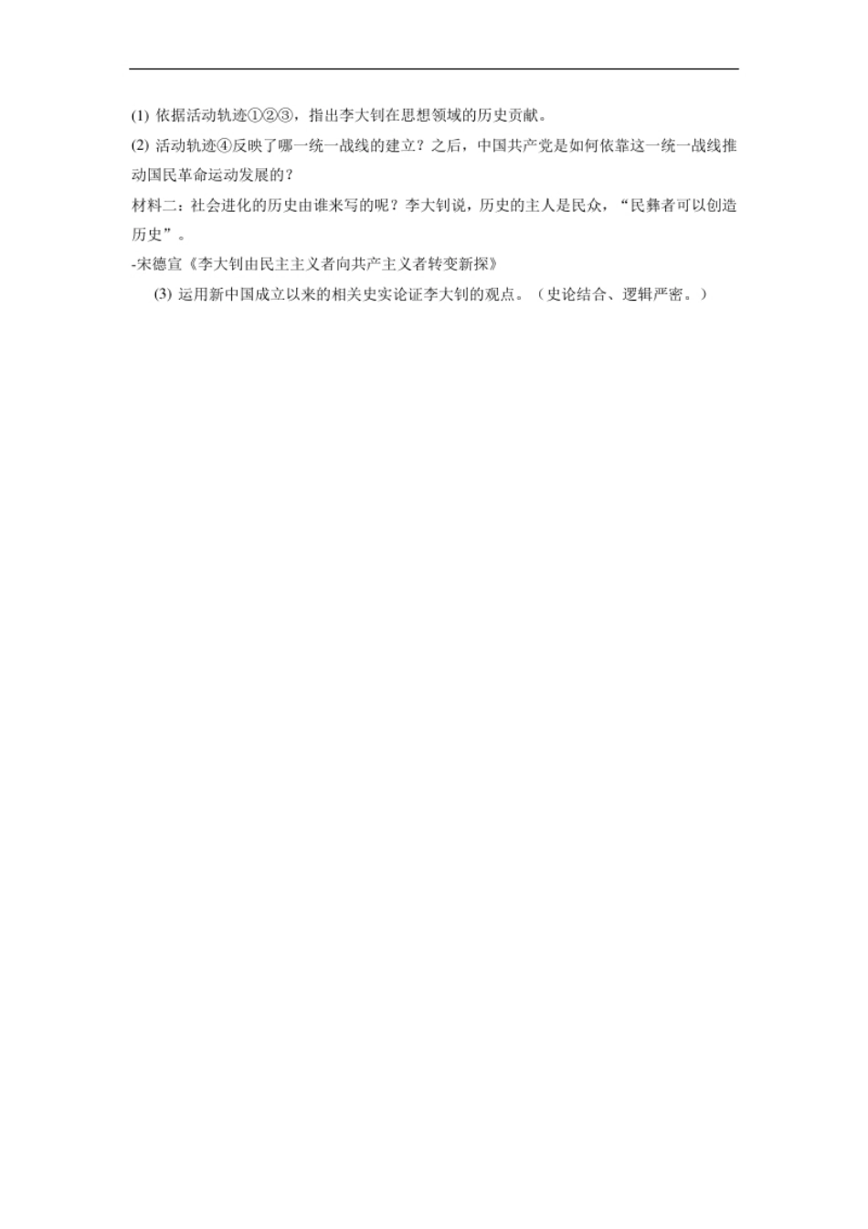 2022年浙江省舟山市中考历史试卷.pdf_第3页