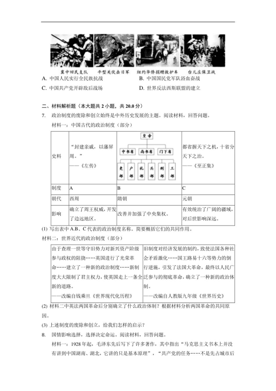 2022年浙江省台州市中考历史试卷.pdf_第2页