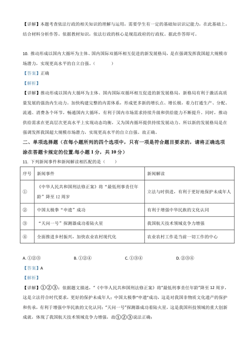 山东省菏泽市2021年中考道德与法治真题（解析版）.pdf_第3页