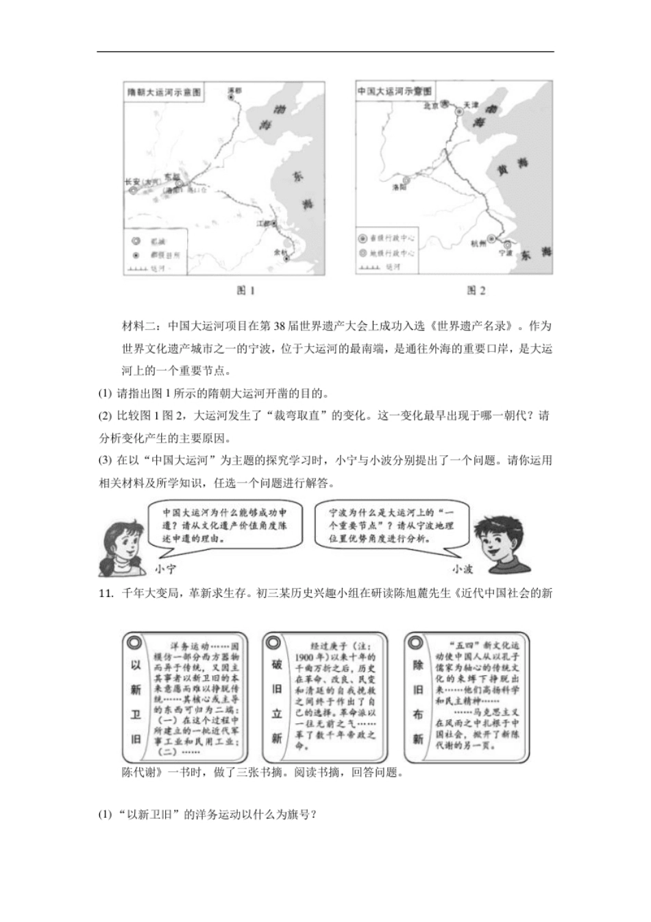 2022年浙江省宁波市中考历史试卷.pdf_第3页