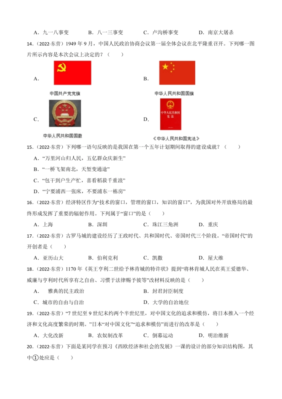 2022年山东省东营市中考历史试卷及答案.pdf_第3页