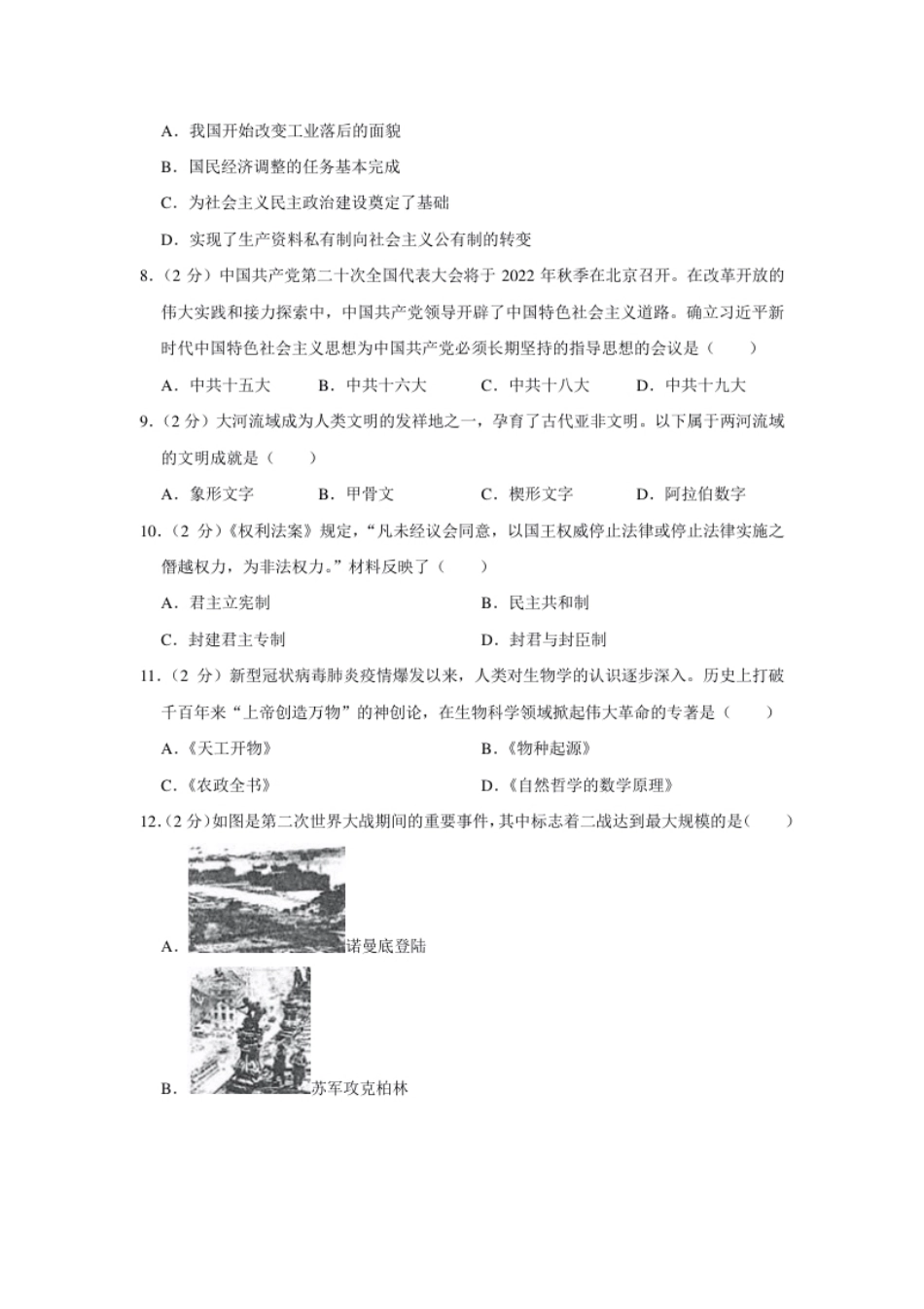 2022年青海省中考历史试卷及答案.pdf_第2页