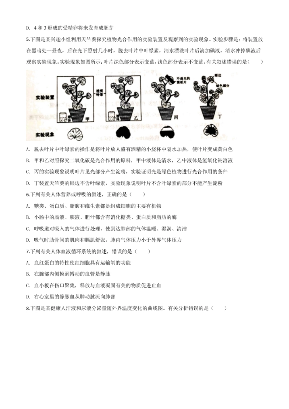 精品解析：山东省泰安市2020年中考生物试题（原卷版）.pdf_第2页