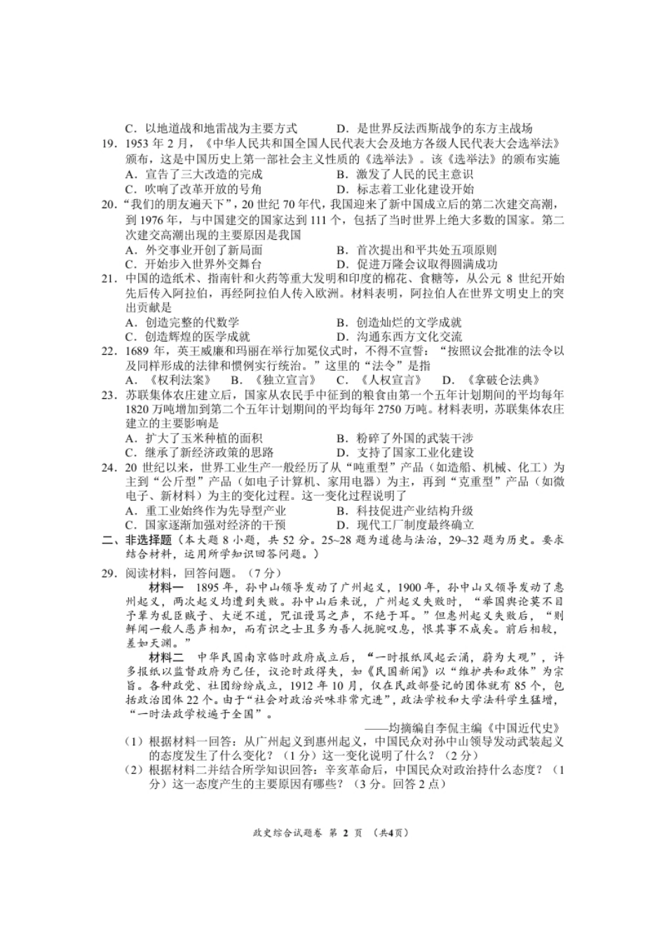 2022年湖北省荆州市初中学业水平考试文科综合历史真题.pdf_第2页