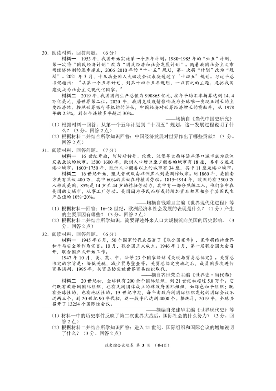 2022年湖北省荆州市初中学业水平考试文科综合历史真题.pdf_第3页