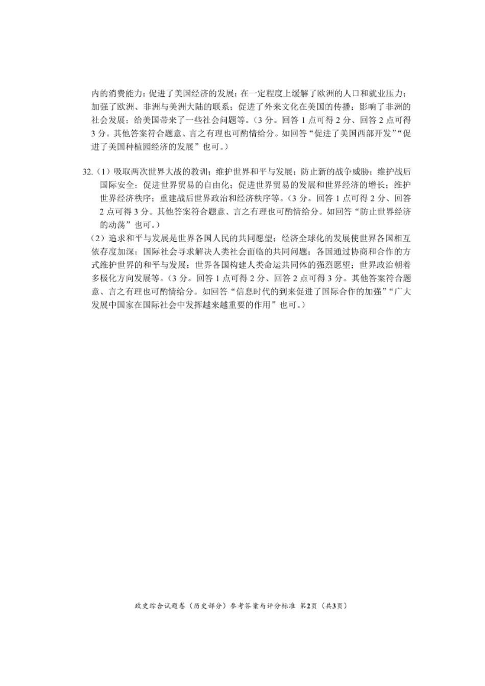 2022年湖北省荆州市初中学业水平考试历史真题答案.pdf_第2页