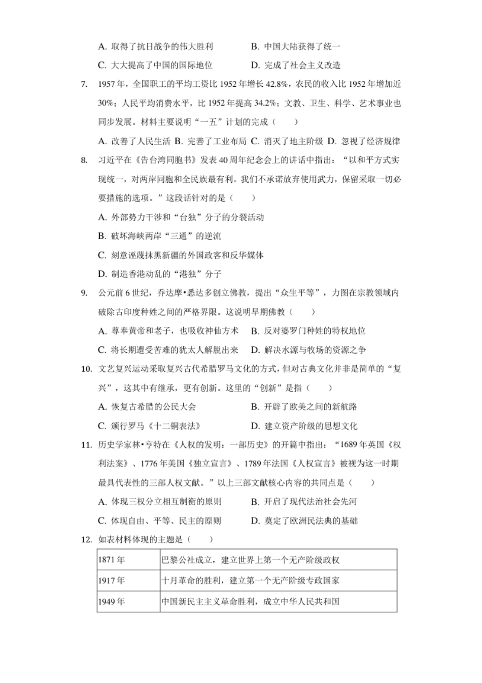 2022年贵州省毕节市中考历史试卷及答案.pdf_第2页