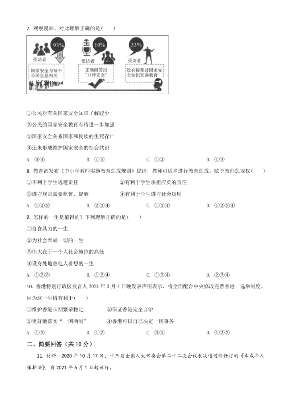 青海省2021年中考道德与法治真题（原卷版）.pdf_第2页