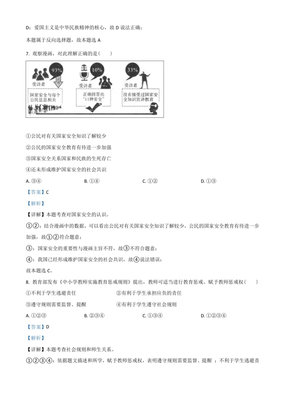 青海省2021年中考道德与法治真题（解析版）.pdf_第3页